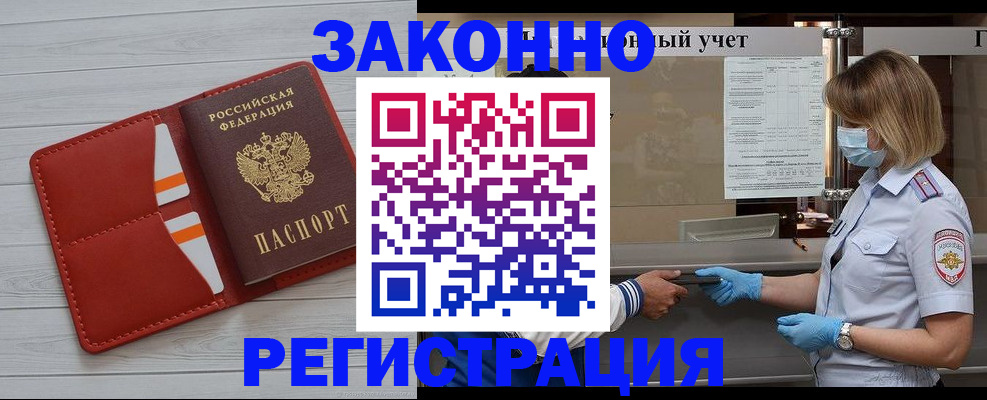 прописка для работы в Дубовке