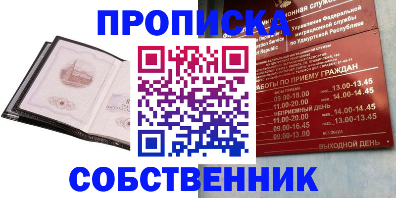 купить прописку в Дубовке