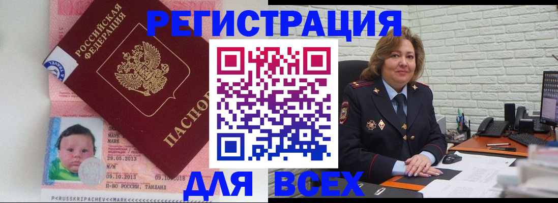 прописка для работы в Дубовке