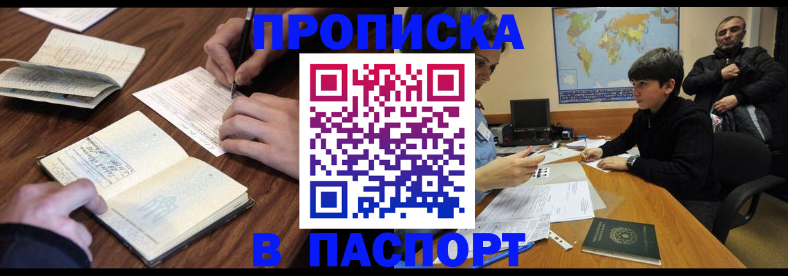прописка законно в Дубовке